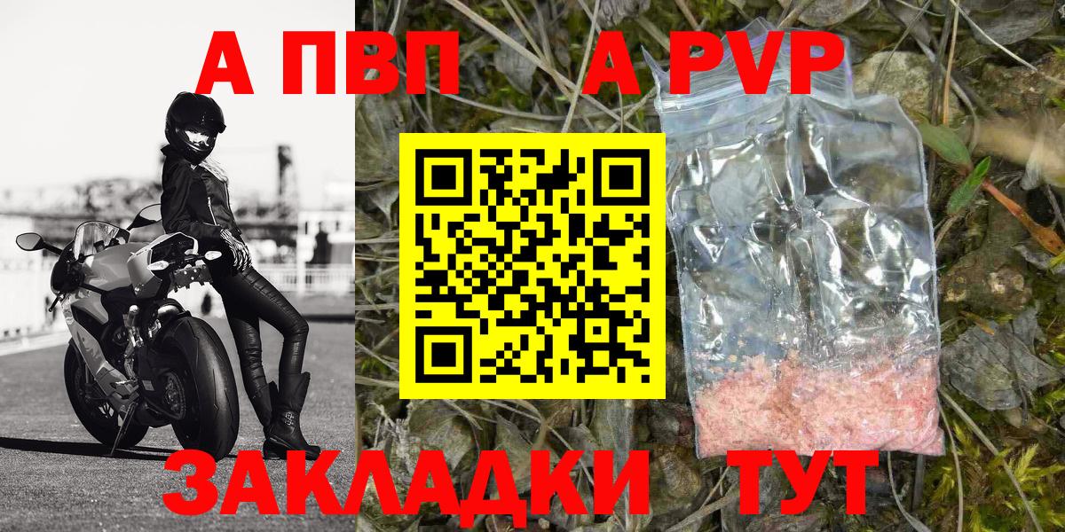 Новосибирск  Альфа ПВП Crystall  А ПВП  Alfa_PVP VHQ  Вход с VPN 