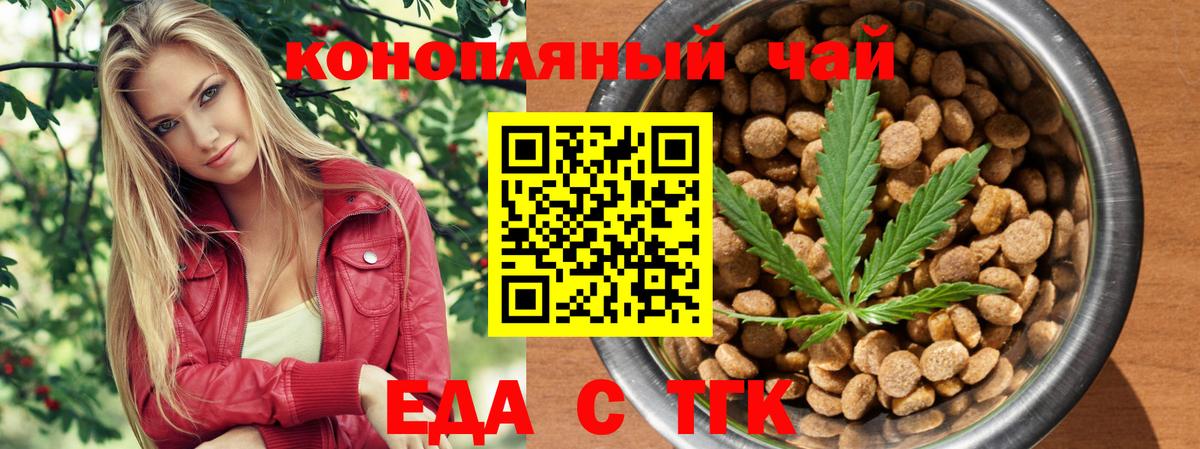 Еда ТГК марихуана Новосибирск