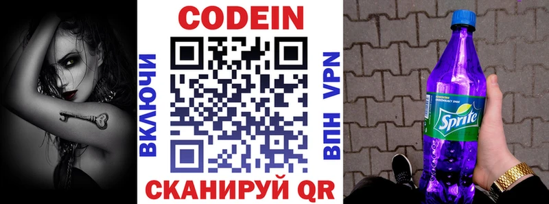 Кодеин напиток Lean (лин)  Новосибирск 