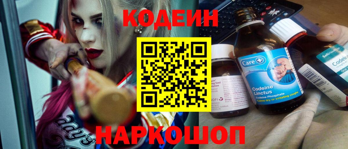 Новосибирск  Кодеин напиток Lean (лин)  Вход с VPN  Codein напиток Lean (лин) 