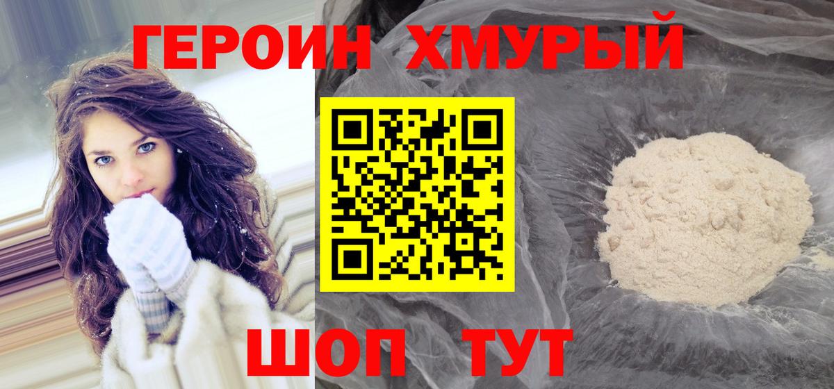 ГЕРОИН гречка  Вход с VPN  Новосибирск 