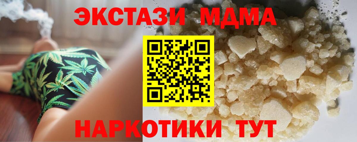 MDMA кристаллы  MDMA кристаллы  Вход с VPN  Новосибирск 