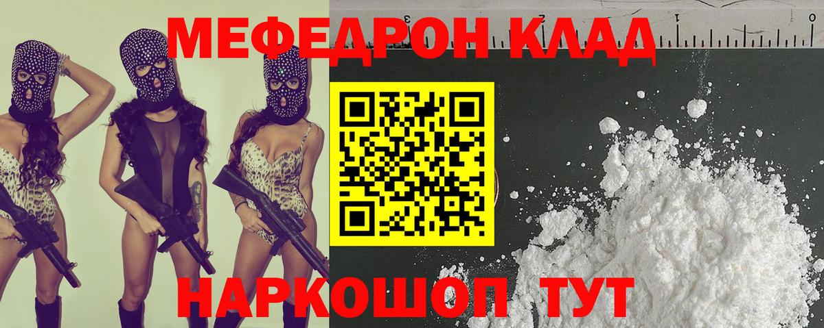 Мефедрон Новосибирск
