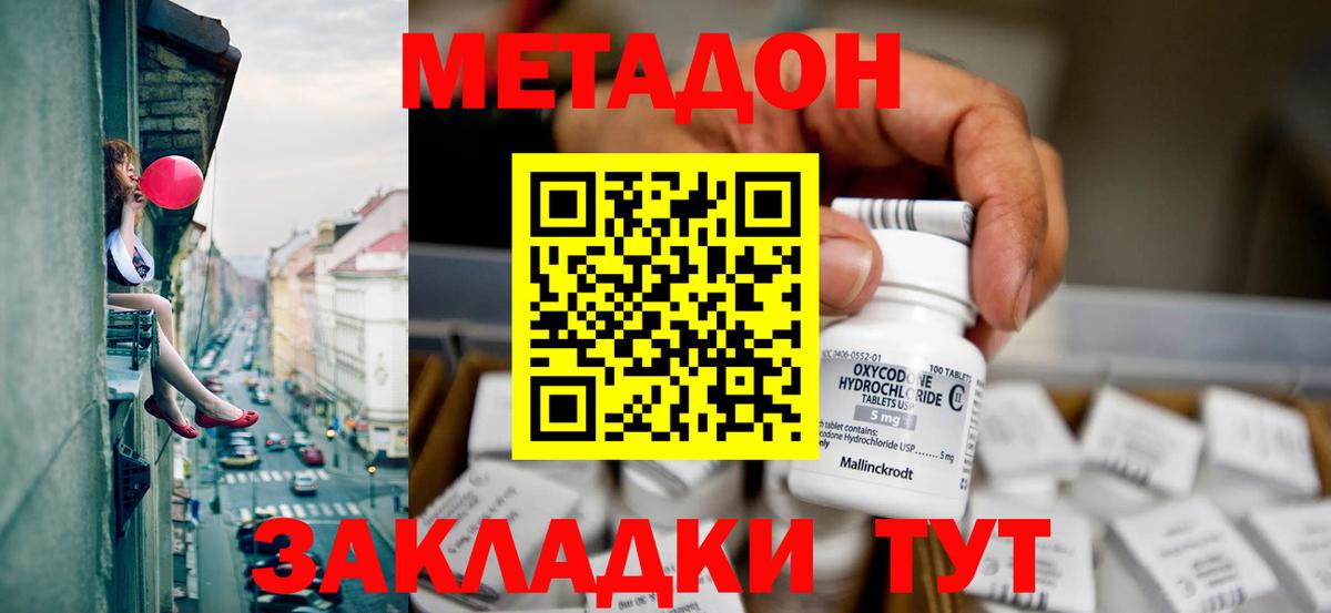 МЕТАДОН methadone  Вход с VPN  Новосибирск  МЕТАДОН methadone 