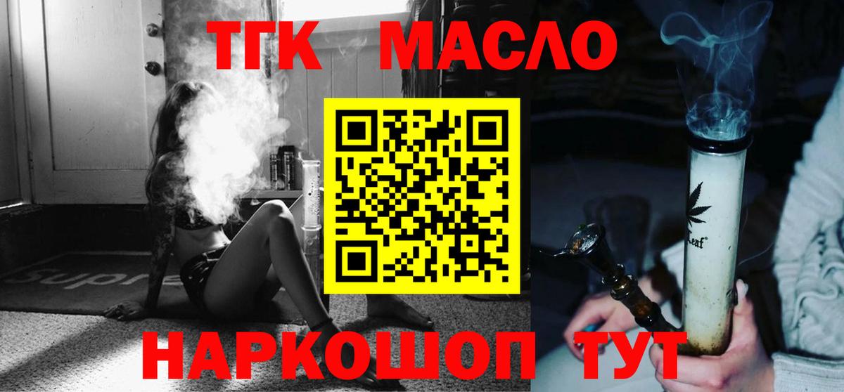 ТГК THC oil  ТГК гашишное масло  Вход с VPN  Новосибирск 